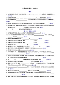 2024高考化学三轮复习回归课本学案（必修一）