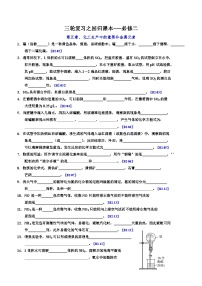 2024高考化学三轮复习回归课本学案（必修二）