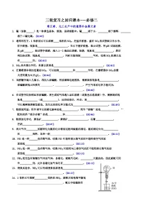 2024高考化学三轮复习回归课本学案（必修二）