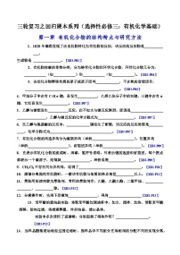 2024高考化学三轮复习回归课本学案（选择性必修三：有机化学基础）
