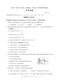 江苏扬州市高邮市2024年高一下学期5月月考化学试题+答案