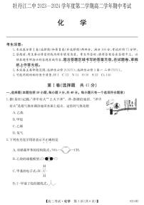 黑龙江省牡丹江市第二高级中学2023-2024学年高二下学期期中考试化学试卷