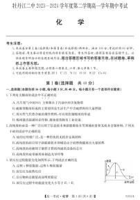 黑龙江省牡丹江市第二高级中学2023-2024学年高一下学期期中考试化学试卷