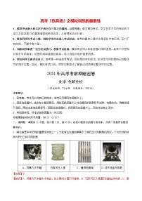 高考化学模拟（湖北卷）-2024年高考化学考前押题密卷