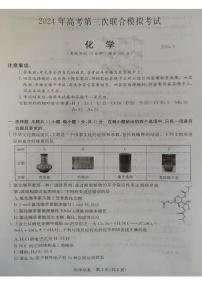 广西桂林、来宾、北海2024届高三下学期三模化学试卷（PDF版附答案）