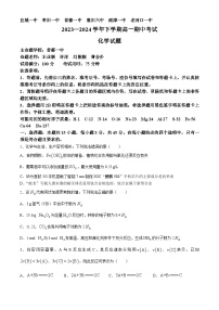 湖北省襄阳市鄂北六校联考2023-2024学年高一下学期4月期中联考化学试卷（Word版附答案）