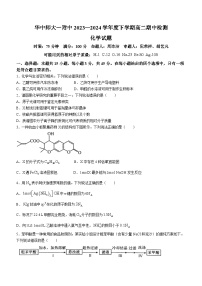 湖北省武汉市华中师范大学第一附属中学2023-2024学年高二下学期4月期中化学试卷（Word版附答案）