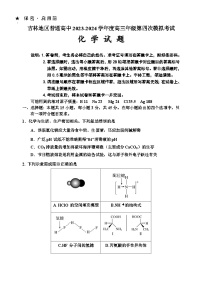 吉林省吉林市2024届高三下学期第四次模拟考试化学试卷（Word版附答案）