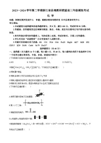 2024浙江省县域教研联盟高三下学期三模试题化学含答案