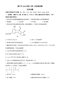 2024届福建省南平市高三下学期第三次质量检测化学试题（原卷版+解析版）