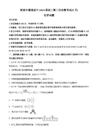 2024届甘肃省酒泉市高三下学期三模化学试题（原卷版+解析版）