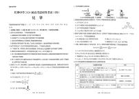 2024届湖南省长沙市长郡中学高三下学期高考适应考试（四）化学试题