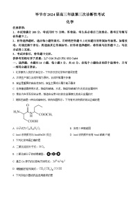 贵州省毕节市2024届高三下学期三模考试化学试题（原卷版+解析版）