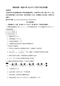 河南省驻马店市新蔡县第一高级中学2023-2024学年高一下学期5月月考化学试题