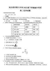 2024年哈尔滨市第六中学高二（下）期中化学试题及答案