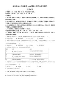 湖北省高中名校联盟2024届高三下学期5月第四次联合测评化学试题+答案