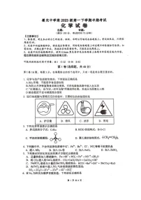 四川省自贡市蜀光中学2023-2024学年高一下学期期中考试化学试题