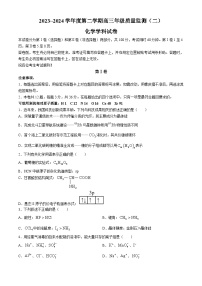2024天津南开区高三下学期二模试题化学含答案