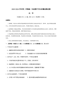 2024珠海六校联考高一下学期4月期中考试化学含解析