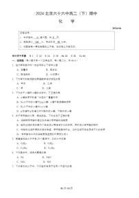 2024北京六十六中高二下学期期中化学试卷及答案