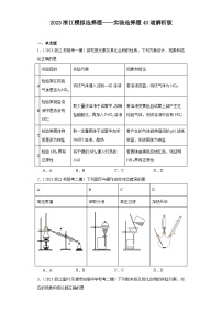 2023浙江模拟选择题——实验选择题40道解析版