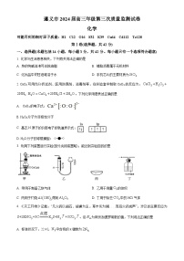 2024届贵州省遵义市高三下学期三模化学试题（原卷版+解析版）