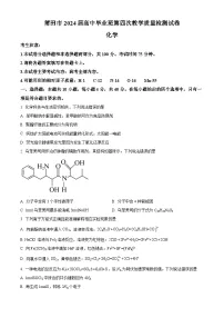 福建省莆田市2024届高三下学期高中毕业班第四次教学质量检测（三模）化学试卷（原卷版+解析版）