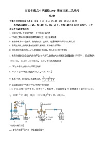 江西省重点中学盟校2024届高三下学期第二次联考化学试题（原卷版+解析版）