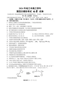 黑龙江省哈尔滨市第三中学2024届高三下学期第四次模拟考试化学PDF版含答案
