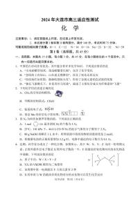 2024届辽宁省大连市高三二模化学试题