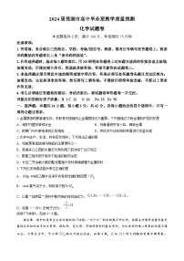 安徽省芜湖市2024届高三下学期二模化学试卷（Word版附答案）