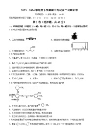 辽宁省部分高中2023-2024学年高二下学期期中考试化学试题