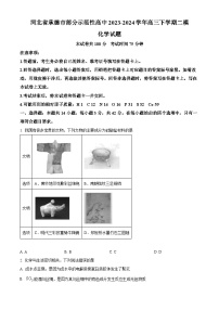 2024届河北省承德市部分示范性高中高三下学期二模化学试题（原卷版+解析版）