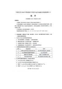 河北省石家庄市普通高中2024届高三下学期三模化学试卷（图片版附答案）