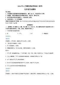 浙江省稽阳联谊学校2024届高三下学期二模化学试卷（Word版附解析）