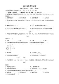 河北省保定市高碑店市崇德实验中学2023-2024学年高二下学期4月月考（期中）化学试题