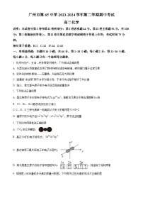 广东省广州市第六十五中学2023-2024学年高二下学期期中考试化学试题（原卷版+解析版）