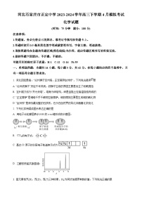 河北省石家庄市河北正定中学2023-2024学年高三下学期4月模拟考试化学试题（原卷版+解析版）