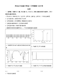 河北省石家庄市河北正中实验中学2023-2024学年高二下学期第二次月考暨期中考试化学试题（原卷版+解析版）