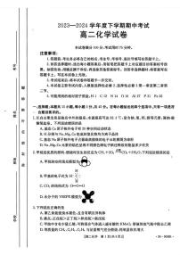 吉林省部分学校2023-2024学年高二下学期期中联考化学试题（PDF版含答案）（金太阳505B）