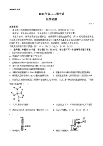 山东省菏泽市2024届高三下学期5月二模试题 化学