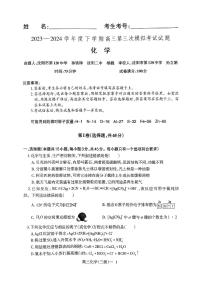 辽宁省协作校2023-2024学年高三下学期三模化学试题