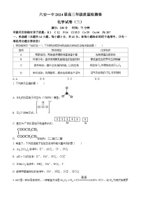 安徽省六安第一中学2024届高三下学期质量检测（二+）化学试题