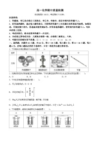 广东省名校联盟2023-2024学年高一下学期期中质量检测化学试题