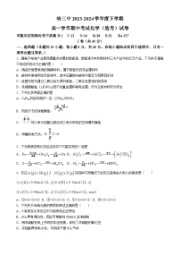 黑龙江省哈尔滨市第三中学校2023-2024学年高一下学期期中考试+化学试卷+