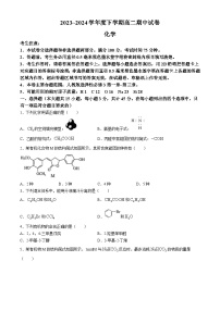 黑龙江省绥化市绥棱县第一中学2023-2024学年高二下学期5月期中化学试题