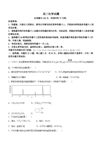 吉林省四平市2023-2024学年高二下学期期中质量监测+化学试题