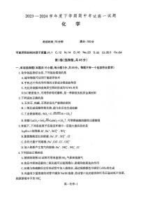 辽宁省部分学校2023-2024学年高一下学期5月期中考试化学试题