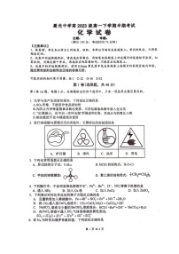 四川省自贡市蜀光中学2023-2024学年高一下学期期中考试化学试题