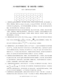 2024届高三下学期高考考前化学最后一卷（吉林卷）